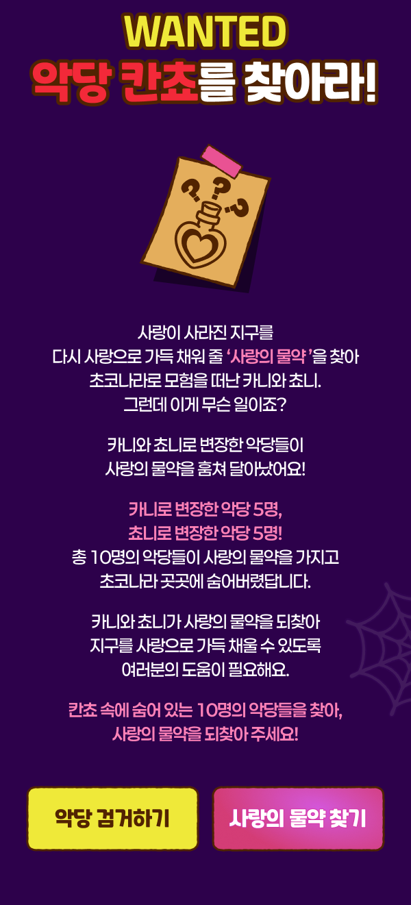 사랑의 물약을 훔쳐 달아난 10명의 악당을 찾아주세요