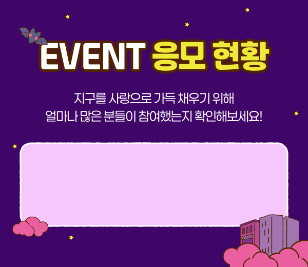 이벤트 응모 현황